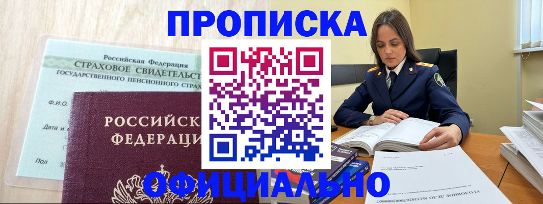 временная регистрация купить в Кыштыме