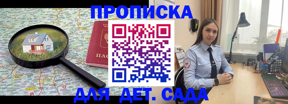прописка ребенка в Кыштыме